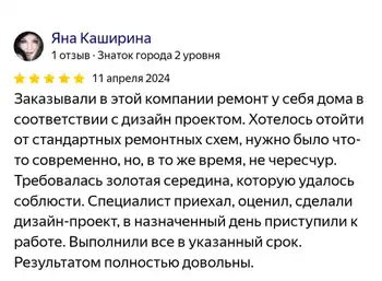 Отзыв клиента