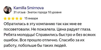 Отзыв клиента