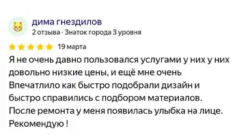 Отзыв клиента