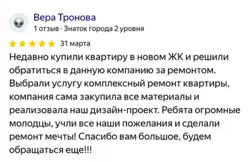 Отзыв клиента