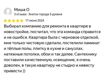 Отзыв клиента