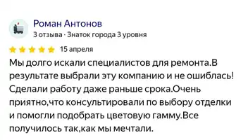 Отзыв клиента