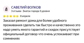 Отзыв клиента