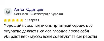 Отзыв клиента