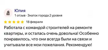 Отзыв клиента