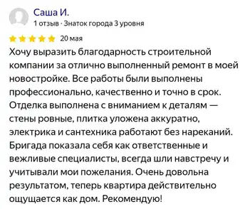 Отзыв клиента