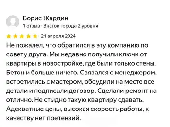 Отзыв клиента