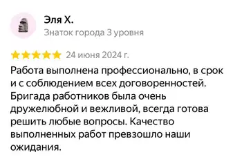 Отзыв клиента
