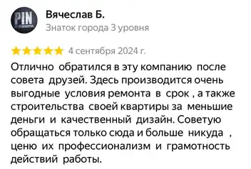 Отзыв клиента