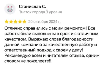 Отзыв клиента
