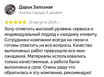 Отзыв клиента